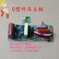Module dedicated high-voltage mosquito circuit board boost arc pulse fly fly swatter electronic capacitor motherboard accessories