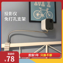 Projector stand bedside frame non-perforated shelf household Polar rice H2 H3 Z6C Z8X magic screen M1 A1 millet rice home Youth version universal bedhead clip Universal Universal