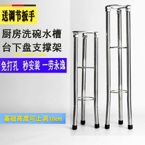 Subtable basin support frame stainless steel wash basin washing wardrobe special bracket kitchen sink non-perforated fixing bracket