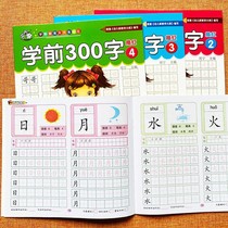 Preschool 300-character kindergarten Chinese character Red Book 3-6 years old children big class writing book exercise book