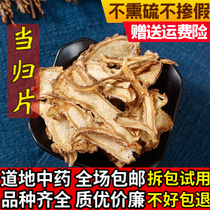 Chinese herbal medicine Danggui tablet 500g Quan Danggui tablet Angelica wild Super Huangqi tea