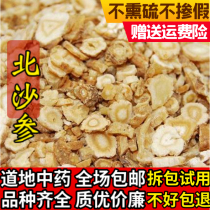 Chinese herbal medicine ginseng and ginseng grains 500g sand ginseng dried goods 500g