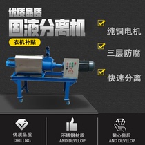 Horizontal wet and dry separator pig cattle and sheep manure dewatering machine spiral extrusion separation stainless steel solid-liquid separator