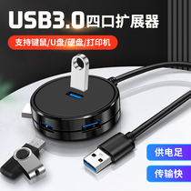 Applicable USB3 0 interface extender External Hub one quarter Dell computer glory Lenovo notebook Shenzhou Microsoft UBS female Port expansion dock mouse keyboard U disk converter hard disk