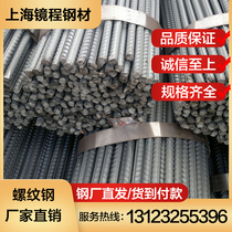 Factory direct sales rebar three-stage steel seismic steel plate screw construction steel national standard factory standard non-standard planning is complete