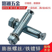  Expansion screw lengthened ultra-fine galvanized expansion bolt Ultra-long metal expansion bolt pull explosion outer iron expansion pipe M6M8M10