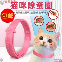 Anti-loss flea except for fleas cat circles flea dog lice Pets Pets pet kittens remove the item ring supplies for the mites