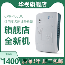 Huashi Electronics CVR-100UC two generation identity card reader Card reader resident identity identification instrument