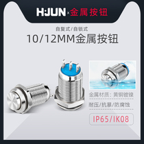 Huijun 10 12 16mm metal button switch waterproof dustproof anti-riot round self-locking reset small switch