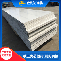 Factory partition wall panel assembly mechanism sandwich fireproof purification sandwich rock wool iron lightweight new composite color steel plate