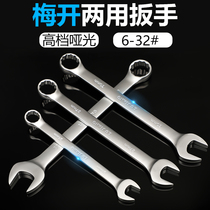 Dual-purpose wrench plum blossom open wrench 8-32mm hardware auto repair tool set Daquan No. 10