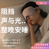 Eye mask sleep shading cotton summer breathable sleep eye cover male and female students adjustable non-pressure earplugs