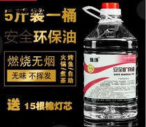 5 Insulation heating safe small fire outdoor pound vegetable oil roast fish cooking tea fuel fuel environmentally friendly mineral oil packing cooker