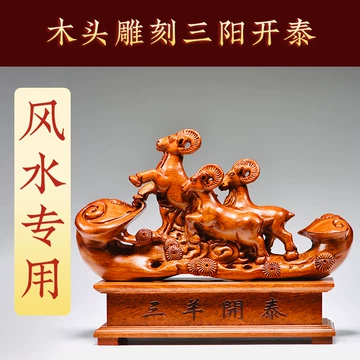 三阳开泰摆件-三阳开泰摆件促销价格、三阳开泰摆件品牌- 淘宝