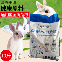 Rabbit grain rabbit feed 10kg rabbit baby rabbit grain food Dutch pig feed guinea pig grain rabbit feed 5kg