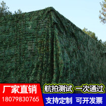 Anti-aerial photography camouflage net jungle single-layer green net outdoor sunshade net sunscreen net green cover net anti-counterfeiting net