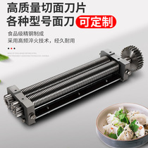 Noodle press 300 Noodle machine face knife 2 3 4 5 8 mm flat face knife 1 5 2 3 4 round face knife