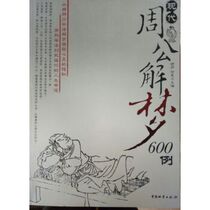 Genuine -600 Cases of Modern duke of zhou Shu Lu Midsummer Editor-in-Chief 9787504726971 China Finance