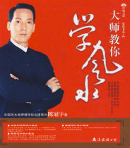 Genuine-Decoration Book Department -04: Master Teach You to Learn Feng Shui by Chen Guanyu 9787544240956 South