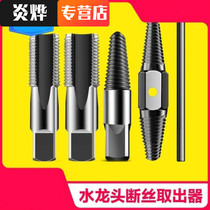 Water pipe broken wire extraction device 4 points 6 in charge faucet repair tap double-ended dual-purpose reverse tooth wire broken pipe extraction device