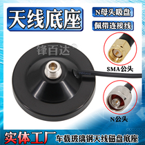Antenna large suction cup base N female head GSM 3G 2G 4G 4G 5 8g car outdoor waterproof glass fiber reinforced plastic antenna strong disk base 12CM strong magnetic driving school driving test radio antenna