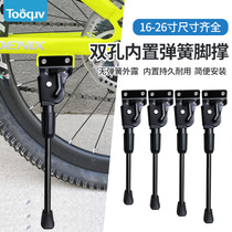 Mountain bike foot support 16 18 20 22 24 26 inch bicycle double hole bracket parking frame stroller support foot