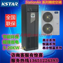 Costda precision air conditioning ST020DAACAONTS constant temperature air supply with low temperature components 20 5KW 8 horses