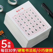 tian zi ge daily practice word this pen shu fa zhi students with a pen calligraphy paper 30 words union jack lattice grid hui gong ge primary school childrens poetry practice writing works lian zi zhi