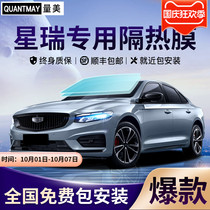 Suitable for Geely Star Rui Xing Yue L car Film full car film insulation film solar film front cover glass film