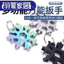Multi-function snowflake wrench 18-in-one plum hexagon tool combination Portable universal universal magic tool