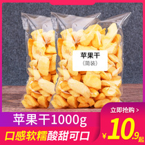Soft glutinous Apple dried 500g childrens dried fruit candied Net red snacks casual dried fruit slices office snacks
