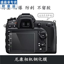 For Nikon camera D3500D5300 D7100 D500 D810D610 screen protector Z7 tempered film