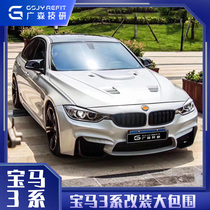 Suitable for BMW 3 Series modified m3 large enclosure mt front bumper rear bumper middle net carbon fiber tail sports m kit bumper