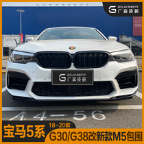 Applicable to 18-21 BMW new 5 Series modified M5 large surround G38 front and rear bumper mid-net carbon fiber tail sports m kit