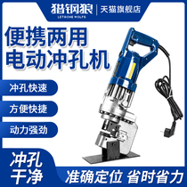 Hunting Steel wolf portable electric hydraulic punching machine portable manual channel steel dry hanging punch small electric punching