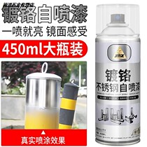 jian dao chrome plated stainless steel paint shou pen qi shan guang yin paint plating Silver Silver scratch repair