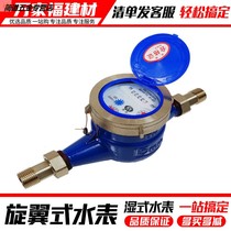 Special price rotary wing digital household cold water meter 4 points 6 points silk water meter dn15 20 25 32 40 50