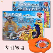 Including ancient China Tour Dalong Family World Tour Game Chess Rich Toy Primary School Childrens Educational Parent-child