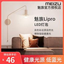Meizu Lipro LED bulb Healthy energy-saving light E27 screw lamp Home lamp Warm yellow eye protection Bedroom lighting