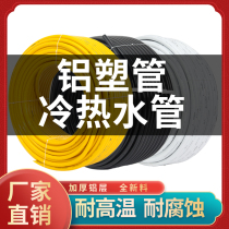 Solar hot water pipe Aluminum plastic pipe PEX gas pipe 4 in charge pipe 6 minutes 1 inch 1216 electric water heater water pipe