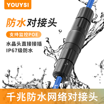 YOUYSI outdoor waterproof network cable straight through RJ45 hundred gigabit pair joint outdoor monitoring extender