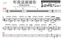 1783 Li Xinrong-Listen to me. Thank you for sending audio to dynamic drum spectrum