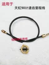 Suitable for Tianhong TH90 Tianjin Honda 90 motorcycle accessories mileage line meter meter cable speed wheel speed gear