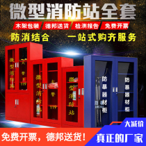 Micro fire station site factory fire fighting equipment full set of emergency fire control tool cabinet riot equipment cabinet