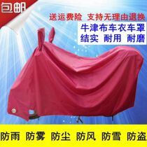 Increase the thickened riding electric car poncho Oxford cloth anti-floating rainstorm sunscreen insulation outdoor double ear belt mirror car cover cover