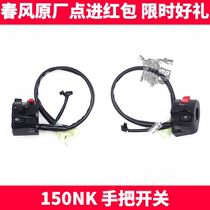 CF Chunfeng Motorcycle original parts 150NK left and right igniter headlight flameout handle switch assembly assembly