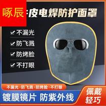 Welding protective cover mask full face light welder special head-mounted welding cap cowhide welding glasses equipment