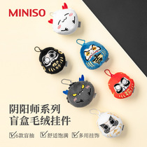 MINISO Famous Premium Flagship Store Official Store Plush Toy Pendant Key Hanging