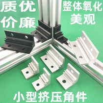 Aluminum profile angle piece extrusion angle piece right angle fixing piece 22334040556688 plate fixing piece