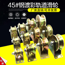 V-type color steel track wheel U-type H-type door wire rope guide rail wheel groove wheel bearing track pulley heavy duty